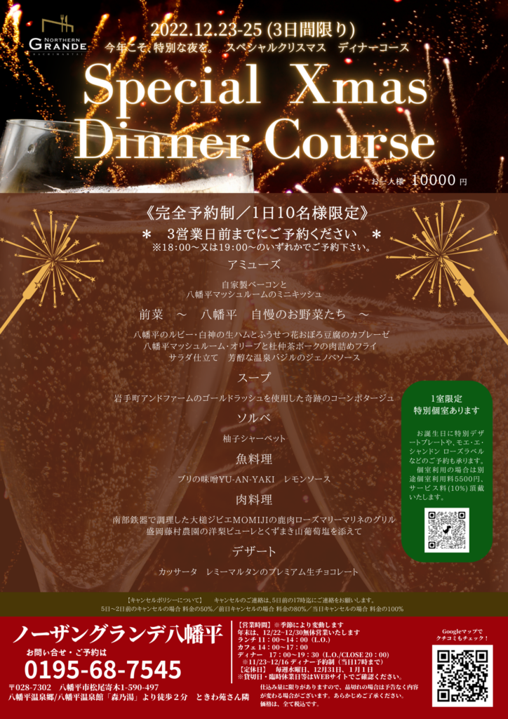 2022 Special Xmas Dinner Course